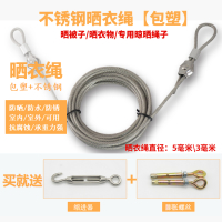 包塑 室外晾衣绳阳台晒衣绳晒被子挂衣绳子|3MM直径(6米一套)包塑