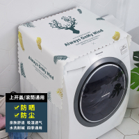 洗衣机防尘罩盖布滚筒防晒防尘防水家用布艺加厚通用盖巾|字母树叶 中小冰箱/洗衣机通用(130*50cm)加厚绒布