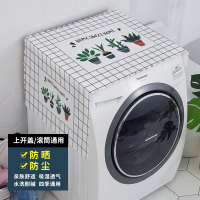 洗衣机防尘罩盖布滚筒防晒防尘防水家用布艺加厚通用盖巾|白格盆栽 中小冰箱/洗衣机通用(130*50cm)加厚绒布