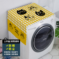 洗衣机防尘罩盖布滚筒防晒防尘防水家用布艺加厚通用盖巾|黄格黑猫 单开门冰箱/洗衣机通用(140*55cm)加厚绒布