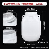 食品级塑料桶家用酵素桶密封发酵酿酒桶大号加厚储水桶带盖手提桶|85升立方带内盖[特厚款]
