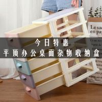 桌面收纳盒多层抽屉式化妆品收纳柜办公塑料杂物饰品梳妆台整理柜