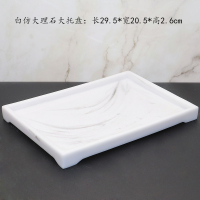 酒店洗手液托盘卫浴托盘套装卫生间套件浴室洗漱用品盘样板房摆件|白仿大理石大托盘带脚