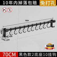 免打孔厨房挂钩壁挂置物架收纳衣钩排钩厨卫挂件锅铲钩太空铝挂架|黑色70cm10钩