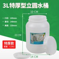 食品级加厚塑料立式圆形酵素桶储水桶带盖蜂蜜桶酿酒大号存蓄水桶|3升立圆(特厚款带内盖)
