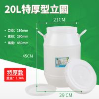 食品级加厚塑料立式圆形酵素桶储水桶带盖蜂蜜桶酿酒大号存蓄水桶|20升立园(特厚款带内盖)
