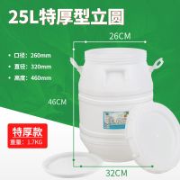 食品级加厚塑料立式圆形酵素桶储水桶带盖蜂蜜桶酿酒大号存蓄水桶|25升立园(特厚款带内盖)