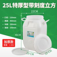 食品级加厚塑料立式圆形酵素桶储水桶带盖蜂蜜桶酿酒大号存蓄水桶|新款25升立方(特刻度带内盖)