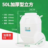 食品级加厚塑料立式圆形酵素桶储水桶带盖蜂蜜桶酿酒大号存蓄水桶|新款50升立方（带刻度带内盖）