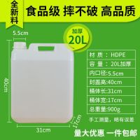 塑料桶方桶长方形10l15l20l25升加厚大号水桶酒桶油桶扁桶30公斤|20L加厚