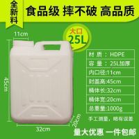 塑料桶方桶长方形10l15l20l25升加厚大号水桶酒桶油桶扁桶30公斤|25L大口