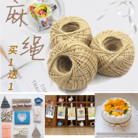 蛋糕麻绳 猫抓板麻绳 烘焙装饰绳子照片墙粗细复古手工编织diy绳|1mm麻绳线(320米)1卷