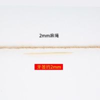 蛋糕麻绳 猫抓板麻绳 烘焙装饰绳子照片墙粗细复古手工编织diy绳|2mm麻绳(30米)1卷/