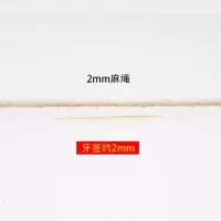 蛋糕麻绳 猫抓板麻绳 烘焙装饰绳子照片墙粗细复古手工编织diy绳|2mm麻绳(30米)1卷/