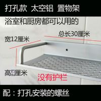 浴室置物架壁挂式免打孔卫生间厕所墙上洗手间洗漱台淋浴房冲凉房|打孔款(配螺丝) 30厘米(无护栏)