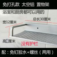 浴室置物架壁挂式免打孔卫生间厕所墙上洗手间洗漱台淋浴房冲凉房|免打孔款(配胶水) 50厘米(有护栏)