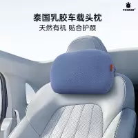 POKALEN乳胶汽车头枕护颈枕车载座椅办公椅枕脖子靠枕车用颈枕头