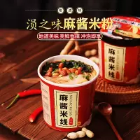 涢之味麻酱米线粉丝地道风味美鲜香辣120g/桶(规格3桶/6桶)