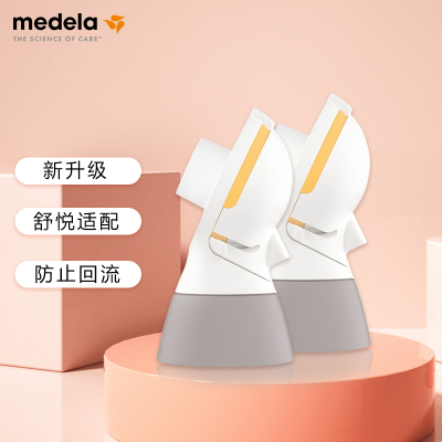 美德乐(Medela)电动吸奶器连接器 舒悦升级版 母乳收集储奶连接配件(2个装)