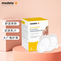 美德乐Medela升级舒悦版多选型护罩21mm(2个装)乳头保护配件 多种尺寸通用椭圆设计隐秘贴合360°旋转可随心吸乳