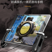 吃鸡神器游戏平板安卓苹果手柄辅助散热和平精英荒野行动刺激战场