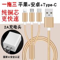 充电器一拖三多用数据线多功能充电器2A充电器头智能手机通用快充
