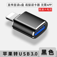 苹果转USB3.0手机OTG转接头lightning外接ipad连接优盘键鼠转接线