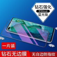 华为nova6 nova6se 5G版钻石钢化膜全屏防爆玻璃膜无白边手机贴膜