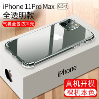 苹果x手机壳iPhone11全包防摔xr硅胶苹果8plus透明7plusxs保护套xsmax男女款7