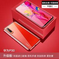 华为P30手机壳nova5/mate20pro双面玻璃全包mate30pro防摔保护壳