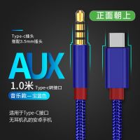 type-c转3.5车载aux音频线typec车用连接线汽车音响箱华为口小米