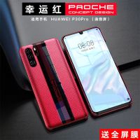 华为P30Pro手机壳真皮mate30Pro个性创意保护套m30防摔外壳5g