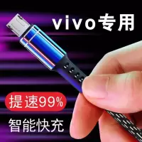 vivoy79 y93 y73智能快充y97安卓数据线y75s手机充电线y83加长y85