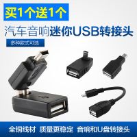 汽车音响U盘转接头miniusb母转5P T型车载MP3转换器弯头数据线OTG
