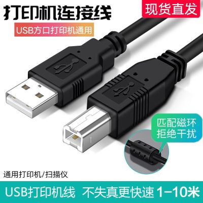 爱普生佳能惠普USB打印机数据线电脑连接线方口打印线加长1.5
