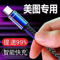 美图 T9 T8 T8S m6 m6S m8 m8s v6 v7 typec数据线手机充电线加长