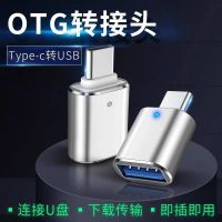 otg数据线U盘转接头typec转usb3.0手机接优盘下载文件接鼠标键盘