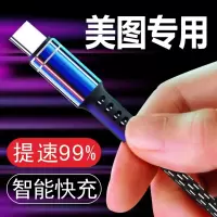 美图 T9 T8 T8S m6 m6S m8 m8s v6 v7 typec数据线手机充电线加长