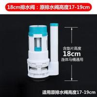 老式抽水马桶水箱配件排进水阀通用冲上下出水器阀按钮全套坐便器 高18cm排水阀(适合17-19cm