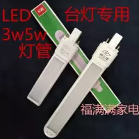 台灯灯管小学生台灯专用3瓦 5瓦2针led台灯灯管