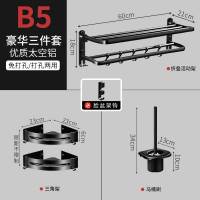 浴室免打孔毛巾架太空铝黑色卫生间置物架壁挂浴巾架五金挂件套装|B5[打孔+免打孔]