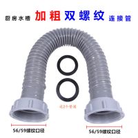 下水器配件下水管双水槽双管单螺纹螺纹连接厨房不锈钢塑料软管|加粗-双螺纹56|59口径+2个垫圈 长度:0.6米