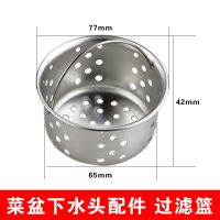 厨房洗菜盆下水管配件水槽下水器排水管洗碗池水池塞子堵水盖子|全钢下水头配件单过滤篮网子