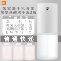 小米自动洗手机套装泡沫智能感应皂液器抑菌洗手小卫洗手液|洗手机+氨基酸洗手液粉色(3瓶装)