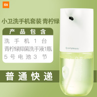 小米自动洗手机套装泡沫智能感应皂液器抑菌洗手小卫洗手液|洗手机套装青柠绿（1机+1液）