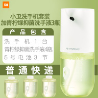 小米自动洗手机套装泡沫智能感应皂液器抑菌洗手小卫洗手液|洗手机+抑菌绿洗手液3瓶