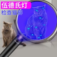 伍德氏灯猫藓灯宠物紫光灯照猫廯灯手电筒紫外线真菌检测灯伍德灯