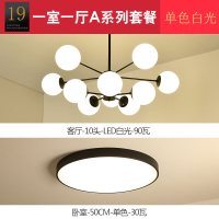 北欧全屋灯具套餐创意成套客厅餐厅卧室吊灯现代简约魔豆套装组合|套餐19一室一厅A白光