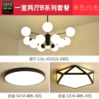 北欧全屋灯具套餐创意成套客厅餐厅卧室吊灯现代简约魔豆套装组合|套餐22一室两厅B
