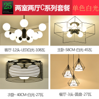 北欧全屋灯具套餐创意成套客厅餐厅卧室吊灯现代简约魔豆套装组合|乳白色套餐25两室两厅C